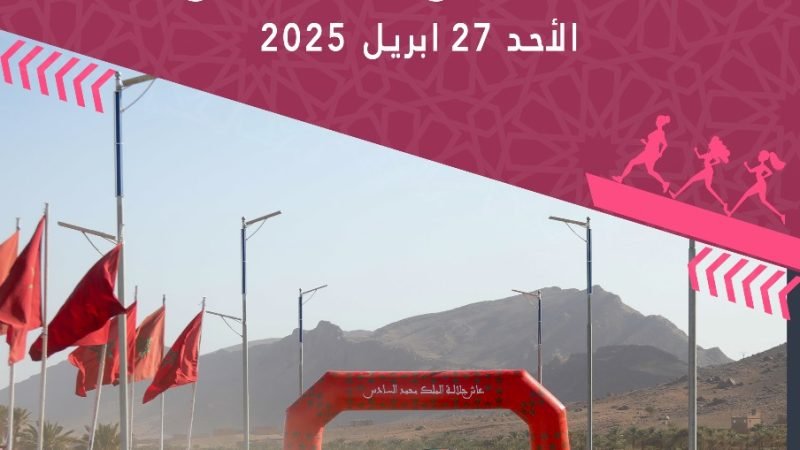 مدينة تزنيت تستضيف الأحد المقبل المحطة الخامسة من “خطوات النصر النسائية”.
