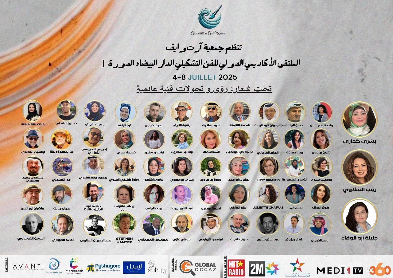 مدينة المحمدية على موعد مع الملتقى الأكاديمي الدولي للفنون التشكيلية