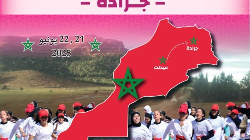 قافلة الرياضة في العالم القروي تحط الرحال بإقليم جرادة يومي السبت والأحد المقبلين