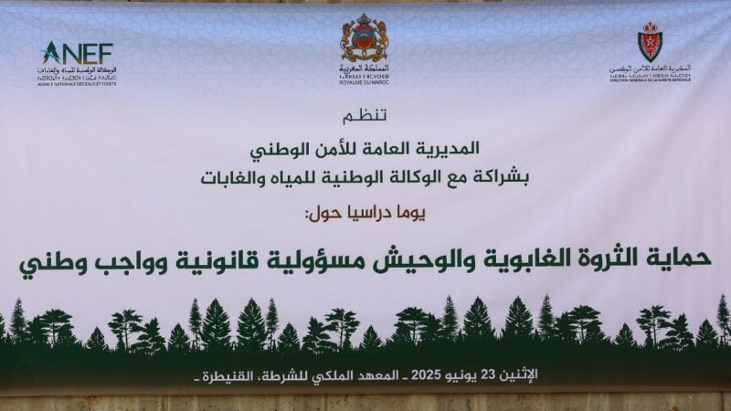 المعهد الملكي للشرطة يحتضن يوما دراسيا حول موضوع “حماية الثروة الغابوية والوحيش “