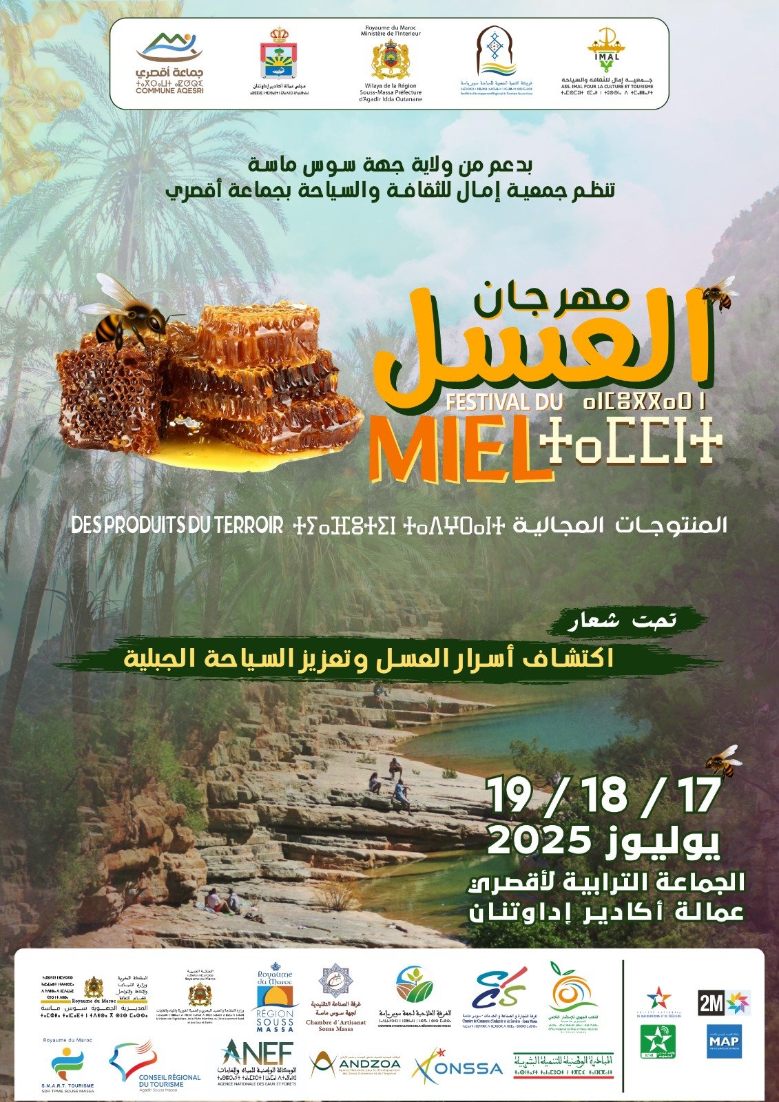 جمعية إمال للثقافة والسياحة تنظم مهرجان العسل والمنتوجات المجالية