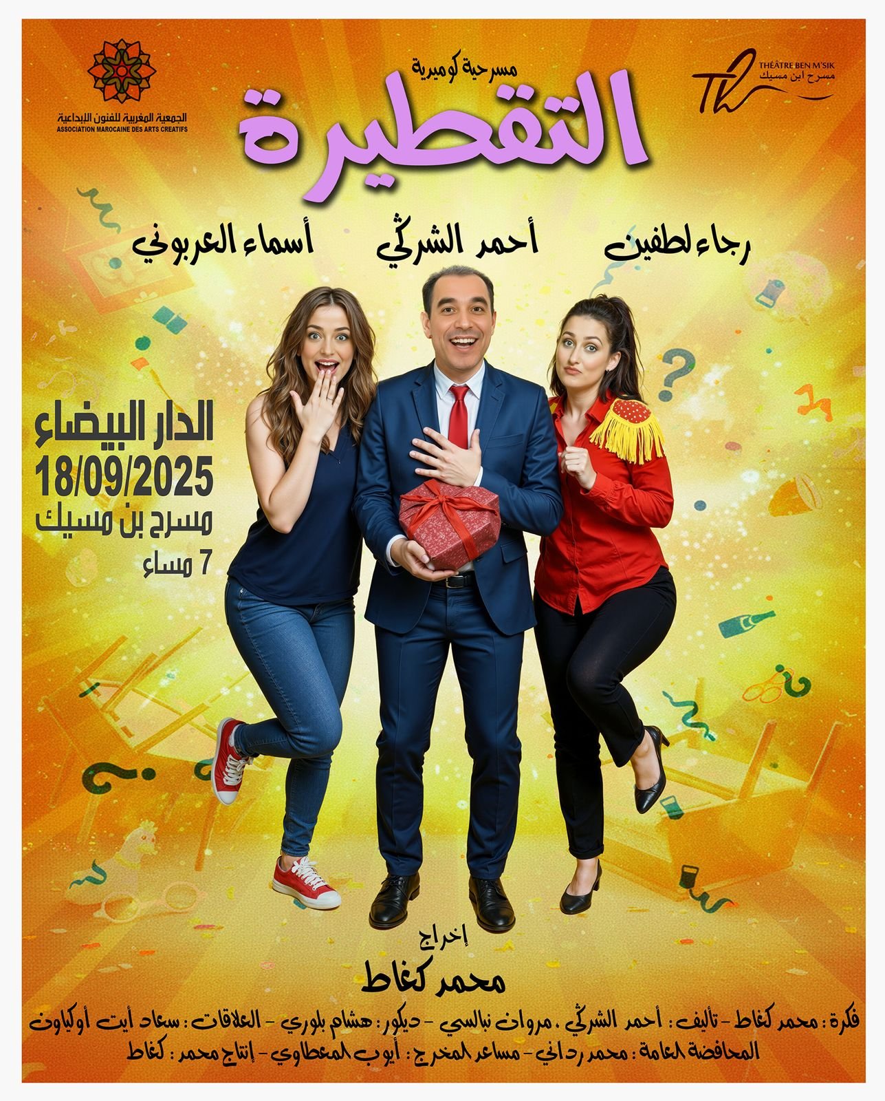 نجاح باهر للعرض ما قبل الأول لمسرحية “التقطيرة” بالدار البيضاء